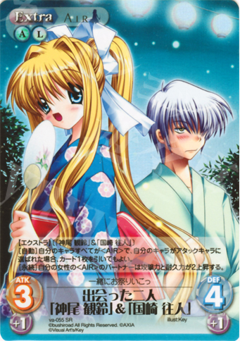 SR 出会った二人「神尾観鈴」＆「国崎往人」 | 販売 | ビジュアルアーツ1.00 | ChaosTCG｜カオス