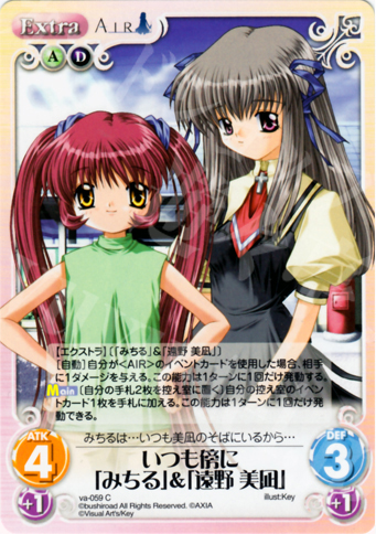 C いつも傍に「みちる」＆「遠野美凪」 | 販売 | ビジュアルアーツ1.00 | ChaosTCG｜カオス