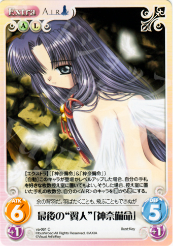 C 最後の“翼人”「神奈備命」 | 販売 | ビジュアルアーツ1.00 | ChaosTCG｜カオス