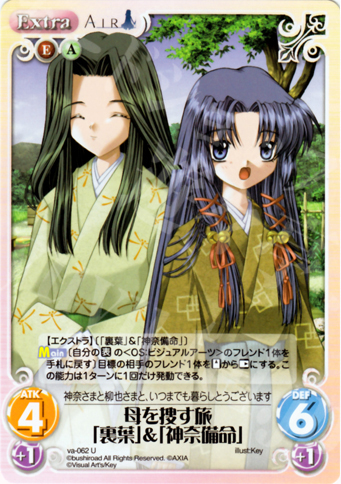 U 母を捜す旅「裏葉」＆「神奈備命」 | 販売 | ビジュアルアーツ1.00 | ChaosTCG｜カオス