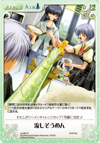 【傷】 R 流しそうめん | 販売 | ビジュアルアーツ1.00 | ChaosTCG｜カオス