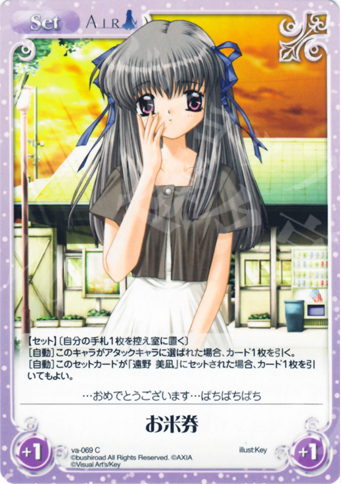 C お米券 | 販売 | ビジュアルアーツ1.00 | ChaosTCG｜カオス