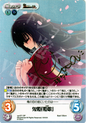 SP 鬼姫「姫歌」(サイン入り) | 買取 | ビジュアルアーツ1.00 | ChaosTCG｜カオス