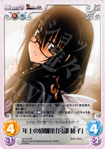 【傷】 RR 年上の幼馴染「宮部綾子」 | 販売 | ビジュアルアーツ1.00 | ChaosTCG｜カオス