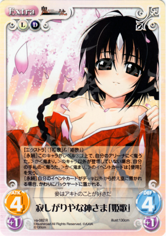 R 寂しがりやな神さま「姫歌」 | 販売 | ビジュアルアーツ1.00 | ChaosTCG｜カオス