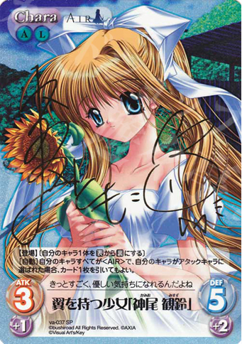 SP 翼を持つ少女「神尾 観鈴」(サイン入り) | 買取 | ビジュアルアーツ1.00 | ChaosTCG｜カオス