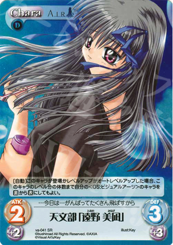 SR 天文部「遠野美凪」 | 販売 | ビジュアルアーツ1.00 | ChaosTCG｜カオス