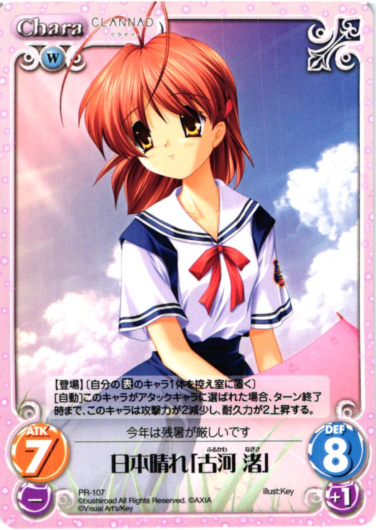 【傷】 PR 日本晴れ「古河 渚」 | 販売 | ビジュアルアーツ1.00 | ChaosTCG｜カオス