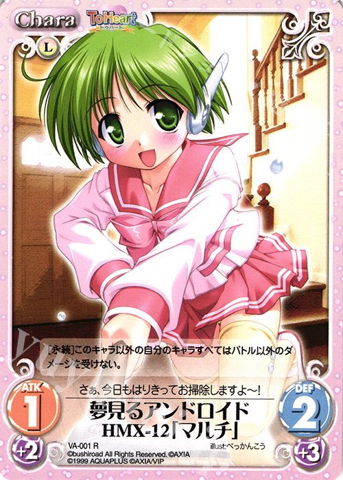 R 夢を見るアンドロイドHMX-12「マルチ」 | 販売 | V.I.P. アクアプラス Extra | ChaosTCG｜カオス