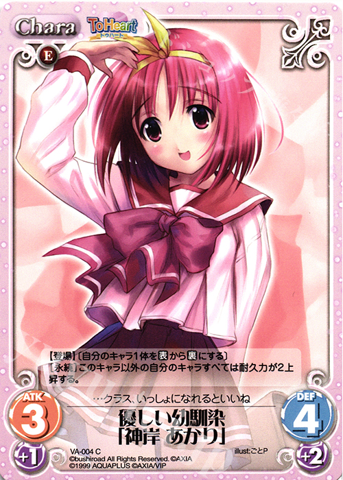 C 優しい幼馴染「神岸 あかり」 | 販売 | V.I.P. アクアプラス Extra | ChaosTCG｜カオス