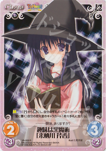 R 趣味は黒魔術「来栖川 芹香」 | 買取 | V.I.P. アクアプラス Extra | ChaosTCG｜カオス