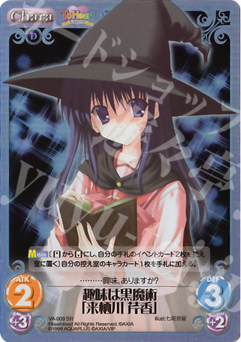 SR 趣味は黒魔術「来栖川 芹香」 | 買取 | V.I.P. アクアプラス Extra | ChaosTCG｜カオス