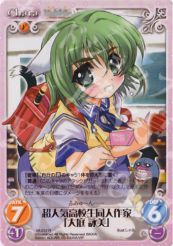 R 超人気高校生同人作家「大庭 詠美」 | 販売 | V.I.P. アクアプラス Extra | ChaosTCG｜カオス