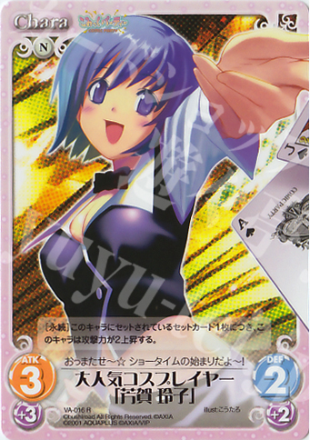 R 大人気コスプレイヤー「芳賀 玲子」 | 販売 | V.I.P. アクアプラス Extra | ChaosTCG｜カオス