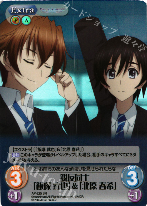 SR 親友同士「飯塚 武也」&「北原 春希」 | 販売 | WHITE ALBUM2 Extra | ChaosTCG｜カオス