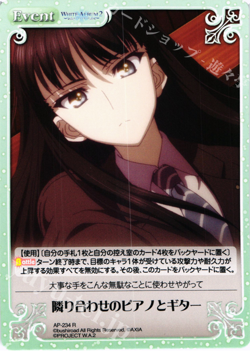 R 隣り合わせのピアノとギター | 買取 | WHITE ALBUM2 Extra | ChaosTCG｜カオス