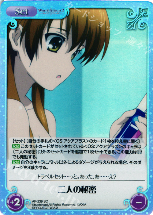 SC 二人の秘密 | 買取 | WHITE ALBUM2 Extra | ChaosTCG｜カオス