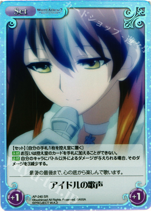 SR アイドルの歌声 | 販売 | WHITE ALBUM2 Extra | ChaosTCG｜カオス