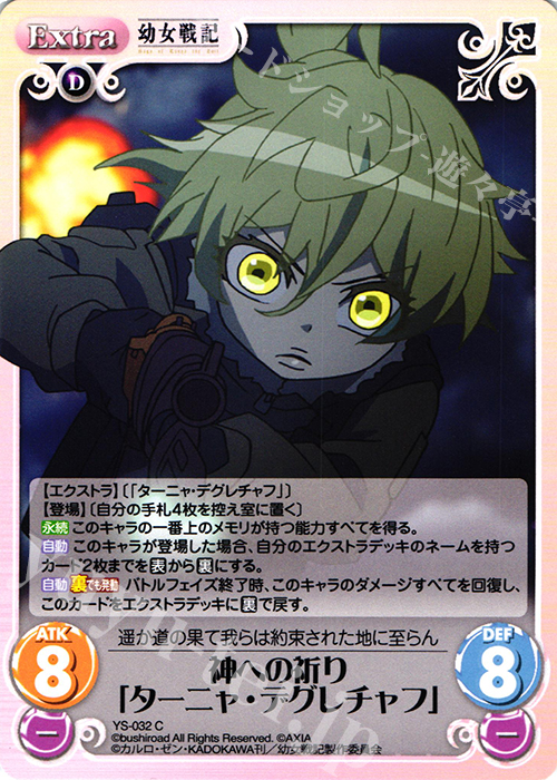 C 神への祈り「ターニャ・デグレチャフ」 | 販売 | 幼女戦記 1.00 | ChaosTCG｜カオス