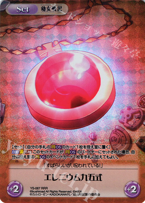 RRR エレニウム九五式 | 販売 | 幼女戦記 1.00 | ChaosTCG｜カオス