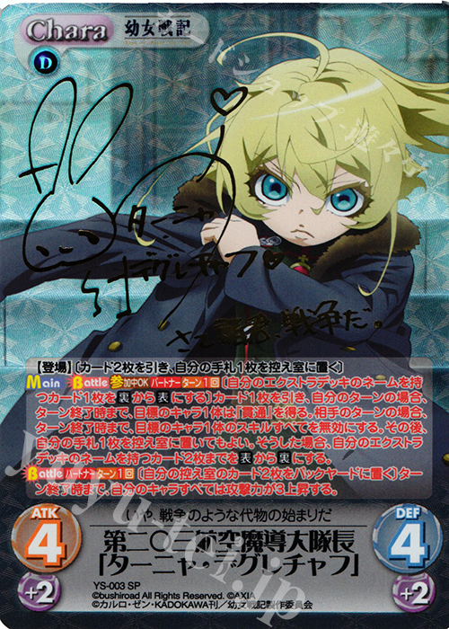 SP 第二○三航空魔導大隊長「ターニャ・デグレチャフ」(サイン入り) | 販売 | 幼女戦記 1.00 | ChaosTCG｜カオス