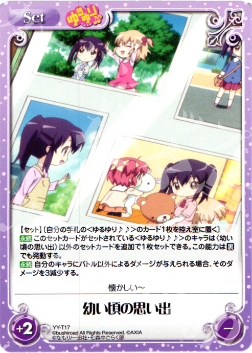 T 幼い頃の思い出 | 販売 | ゆるゆり 1.0 | ChaosTCG｜カオス