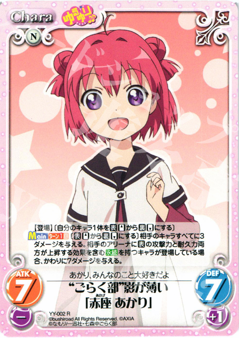 【傷】 R “ごらく部”影が薄い「赤座あかり」 | 販売 | ゆるゆり 1.0 | ChaosTCG｜カオス
