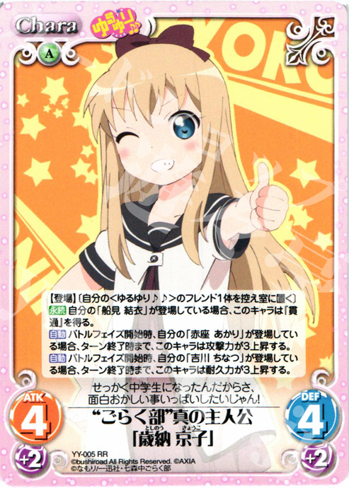 RR “ごらく部”真の主人公「歳納京子」 | 買取 | ゆるゆり 1.0 | ChaosTCG｜カオス