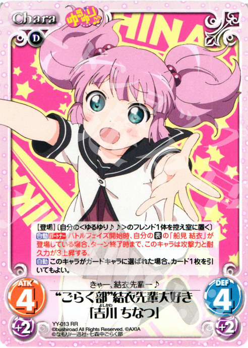 RR “ごらく部”結衣先輩大好き「吉川ちなつ」 | 買取 | ゆるゆり 1.0 | ChaosTCG｜カオス