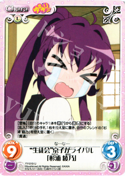 【傷】 U “生徒会”京子がライバル「杉浦綾乃」 | 販売 | ゆるゆり 1.0 | ChaosTCG｜カオス