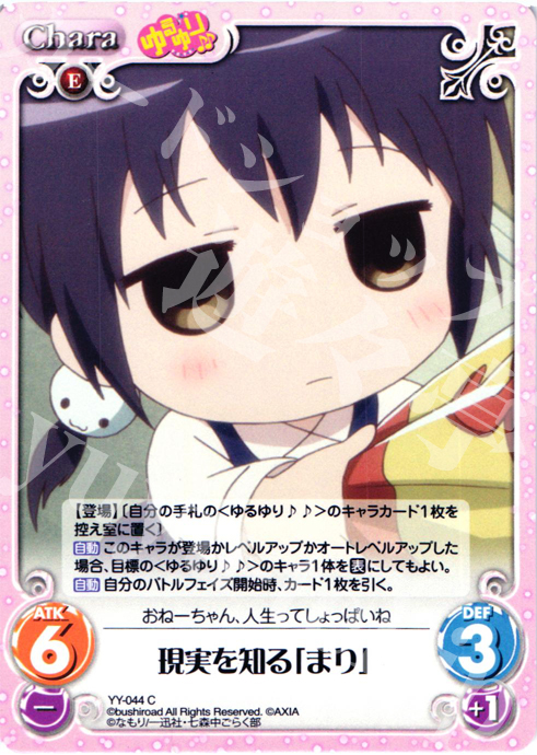 C 現実を知る「まり」 | 販売 | ゆるゆり 1.0 | ChaosTCG｜カオス