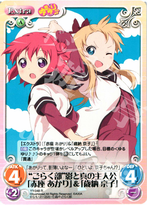 R “ごらく部”影と真の主人公「赤座あかり」＆「歳納京子」 | 販売 | ゆるゆり 1.0 | ChaosTCG｜カオス