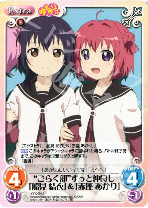 U “ごらく部”ずっと仲良し「船見結衣」＆「赤座あかり」 | 販売 | ゆるゆり 1.0 | ChaosTCG｜カオス