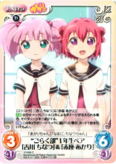C “ごらく部”１年生ペア「吉川ちなつ」＆「赤座あかり」 | 販売 | ゆるゆり 1.0 | ChaosTCG｜カオス