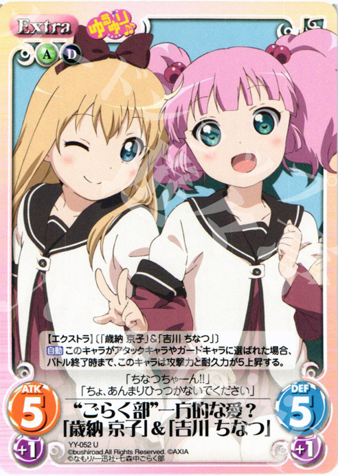 U “ごらく部”一方的な愛？「歳納京子」＆「吉川ちなつ」 | 販売 | ゆるゆり 1.0 | ChaosTCG｜カオス