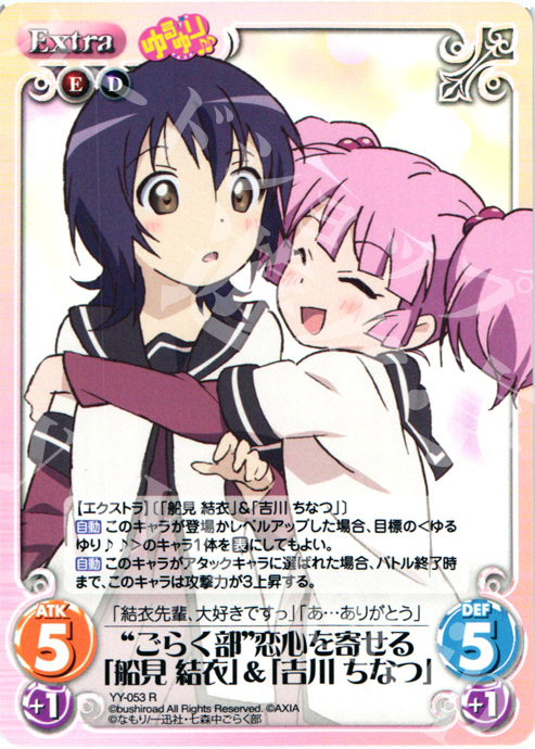 【傷】 R “ごらく部”恋心を寄せる「船見結衣」＆「吉川ちなつ」 | 販売 | ゆるゆり 1.0 | ChaosTCG｜カオス