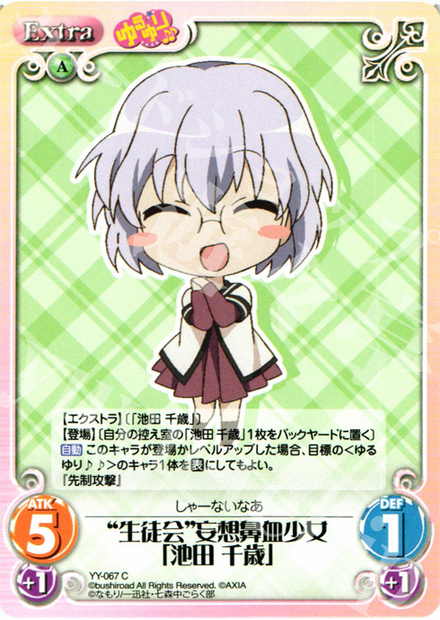 C “生徒会”妄想鼻血少女「池田千歳」 | 販売 | ゆるゆり 1.0 | ChaosTCG｜カオス