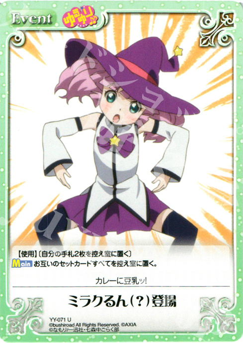 U ミラクるん（？）登場 | 販売 | ゆるゆり 1.0 | ChaosTCG｜カオス
