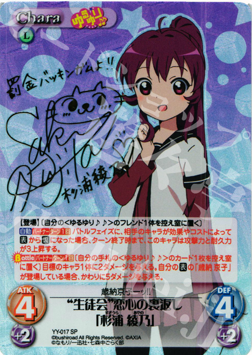 SP “生徒会”恋心の裏返し「杉浦 綾乃」(サイン入り) | 買取 | ゆるゆり 1.0 | ChaosTCG｜カオス