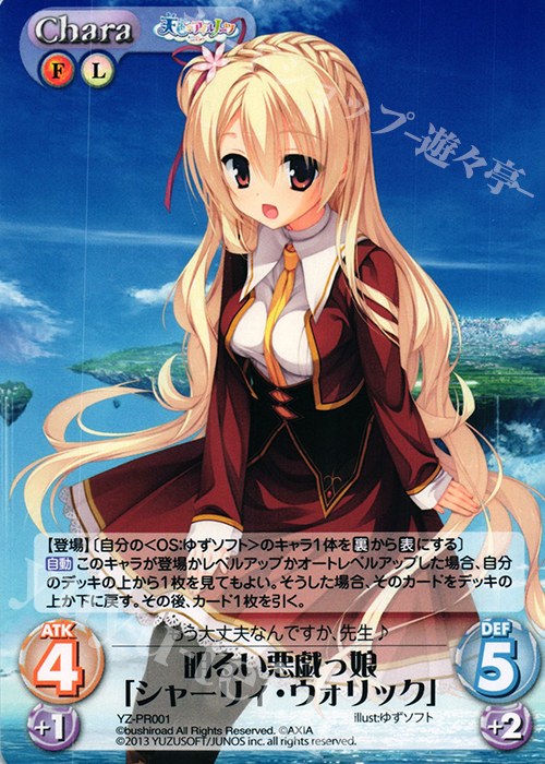 【傷】 PR 明るい悪戯っ娘「シャーリィ・ウォリック」(オーバーフレーム仕様) | 販売 | 天色＊アイルノーツ＆DRACU-RIOT! 1.00 | ChaosTCG｜カオス