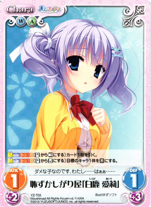 T 恥ずかしがり屋「白鹿 愛莉」 | 販売 | 天色＊アイルノーツ＆DRACU-RIOT! 1.00 | ChaosTCG｜カオス