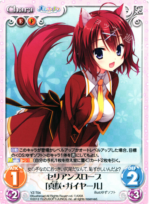 T セリアンスロープ「真咲・ガイヤール」 | 販売 | 天色＊アイルノーツ＆DRACU-RIOT! 1.00 | ChaosTCG｜カオス