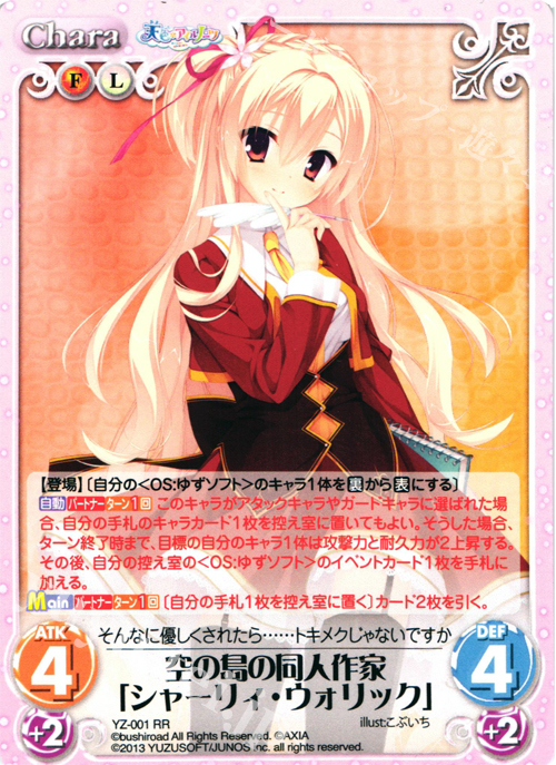【傷】 RR 空の島の同人作家「シャーリィ・ウォリック」 | 販売 | 天色＊アイルノーツ＆DRACU-RIOT! 1.00 | ChaosTCG｜カオス
