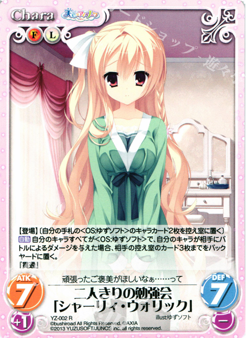 R 二人きりの勉強会「シャーリィ・ウォリック」 | 販売 | 天色＊アイルノーツ＆DRACU-RIOT! 1.00 | ChaosTCG｜カオス