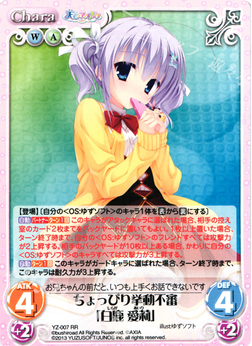 【傷】 RR ちょっぴり挙動不審「白鹿愛莉」 | 販売 | 天色＊アイルノーツ＆DRACU-RIOT! 1.00 | ChaosTCG｜カオス