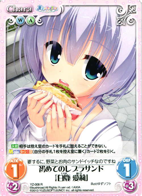 R 初めてのレブラサンド「白鹿愛莉」 | 販売 | 天色＊アイルノーツ＆DRACU-RIOT! 1.00 | ChaosTCG｜カオス
