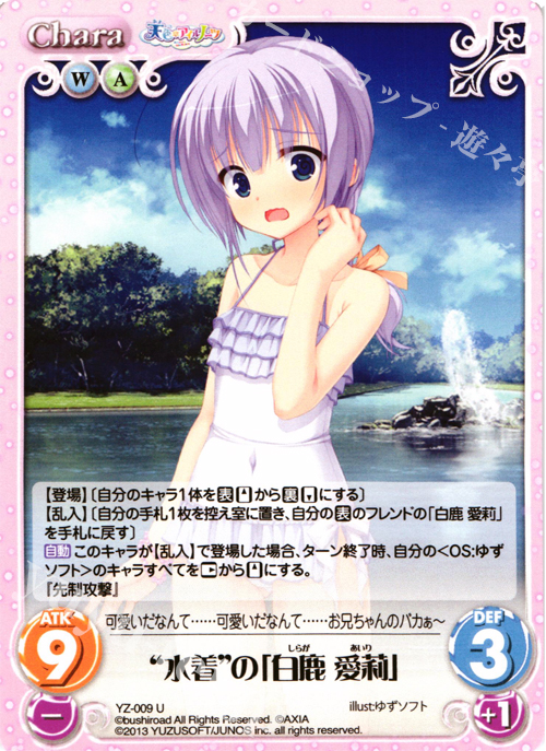 U “水着”の「白鹿愛莉」 | 販売 | 天色＊アイルノーツ＆DRACU-RIOT! 1.00 | ChaosTCG｜カオス