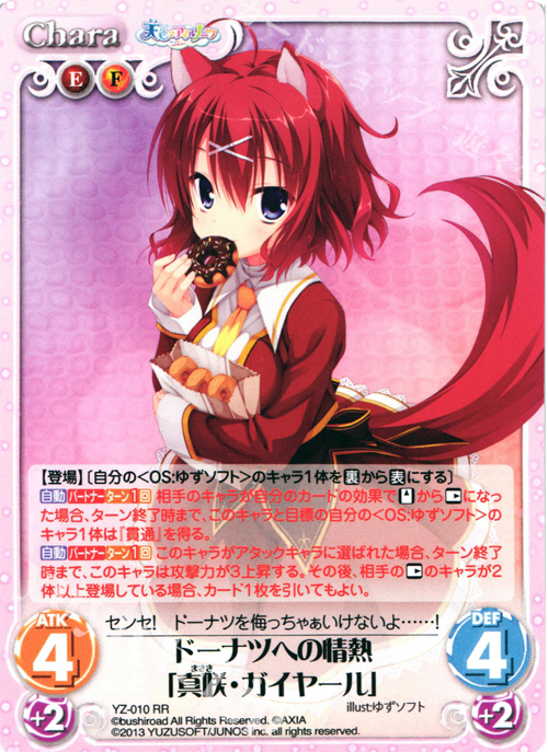 RR ドーナツへの情熱「真咲・ガイヤール」 | 販売 | 天色＊アイルノーツ＆DRACU-RIOT! 1.00 | ChaosTCG｜カオス