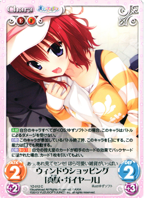 【傷】 C ウィンドウショッピング「真咲・ガイヤール」 | 販売 | 天色＊アイルノーツ＆DRACU-RIOT! 1.00 | ChaosTCG｜カオス