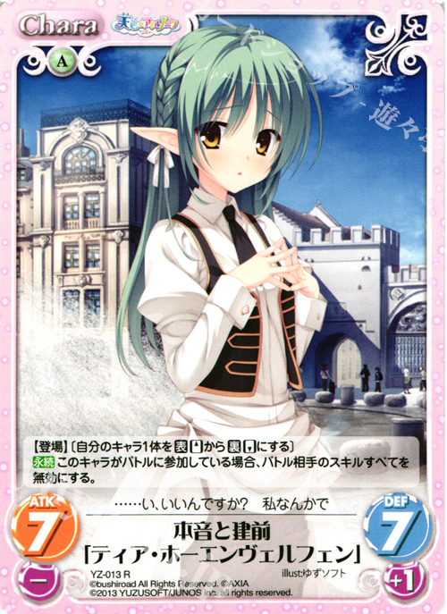【傷】 R 本音と建前「ティア・ホーエンヴェルフェン」 | 販売 | 天色＊アイルノーツ＆DRACU-RIOT! 1.00 | ChaosTCG｜カオス